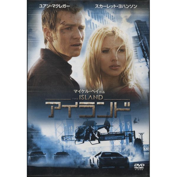 アイランド [DVD]