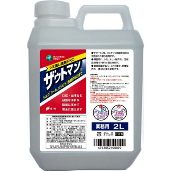 Soutman Commercial Use, 0.6 gal (2 L) x 4 Piece Set (All Purpose Stain Remover Detergent) (4943052100099) *Package may change