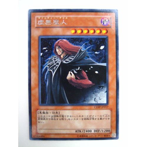 虚無魔人 （ヴァニティー・デビル） サイバーダーク インパクト（CYBERDARK IMPACT） レア CDIP-JP017