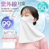 Besince Face Cover, Neck Guard, Cool to Touch, UPF 50+, Protects Your Neck, Washable, Does Not Suffer From Breathing, UV Protection, Sun Protection, Sun Protection, Breathable, Sweat Absorbent, Quick Drying, Running, Sports, Summer, Fishing, Ear Cord Adju