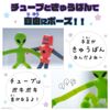Onda Robot, Toy Tube, Extendable, Freely