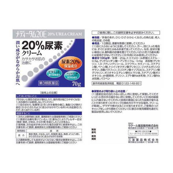 【第3類医薬品】メディータム20E 70g