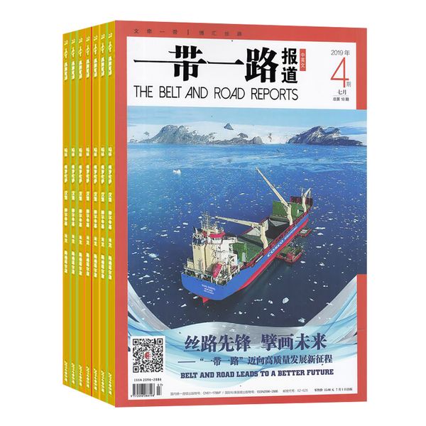 一带一路报道杂志2024年8月起订 1年共6期 全年订阅 时事政治 新闻报道 新闻评论 热点话题杂志铺 杂志订阅