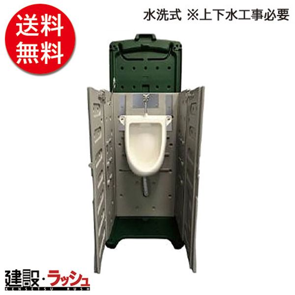 Waist-Up Portable Storage Toilet (Flush) Delivery time: 6 to 8 weeks when out of stock Portable toilet Temporary toilet Mobile toilet *Water and sewerage installation required