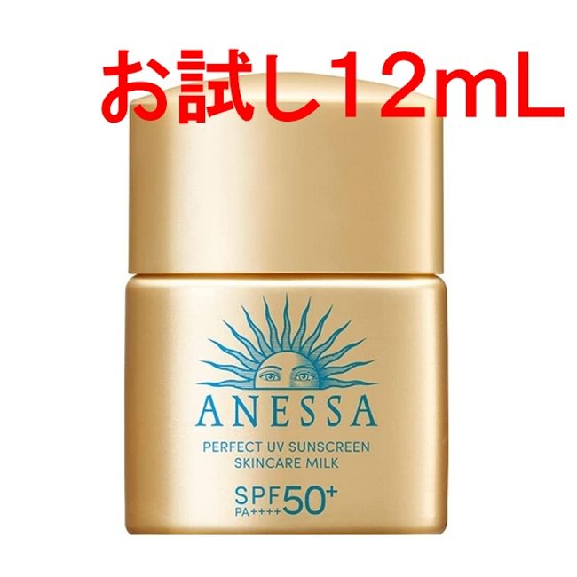 Trial mini size 12mL Anessa Perfect UV Skin Care Milk N Sunscreen Emulsion SPF50+ Shiseido