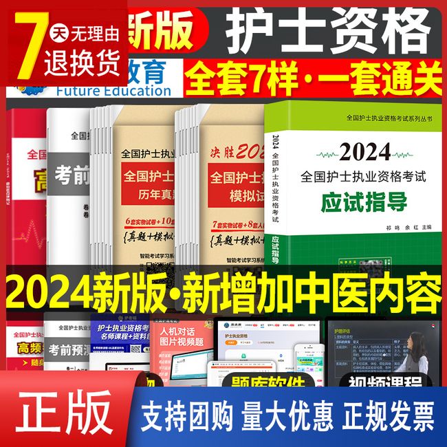 2024年全国护士资格证考试书历年真题试卷复习资料练习题职业博傲执业护资试题指导教材刷题人卫版军医2023护考24轻松过随身记丁振【金辉荣丰图书】