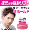 GATSBY Moving Rubber, Spiky Edge, 2.8 oz (80 g), Pack of 2, Men's Wax, Hair Wax, Hairdressing