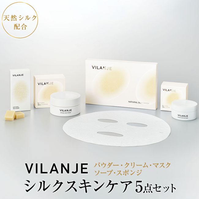 [Hometown tax] VILANJE silk skin care 5-piece set