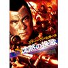 沈黙の挽歌 TRUE JUSTICE PART5 [DVD]