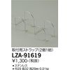 ＤＡＩＫＯ 取付用ストラップ LZA91619