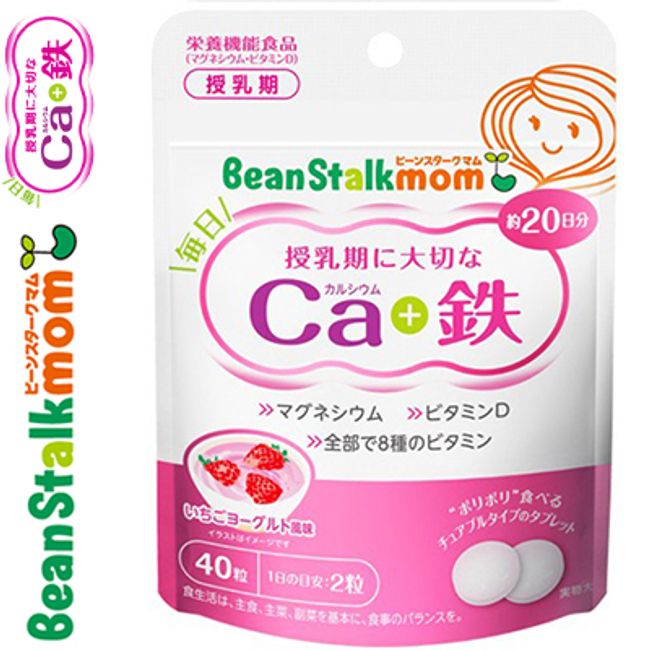 Bean Stark Mom Daily Calcium &amp; Iron 40 tablets *Snow Brand Bean Stark Bean stalk Mama Supplement Children Supplement Nutritional Supplement