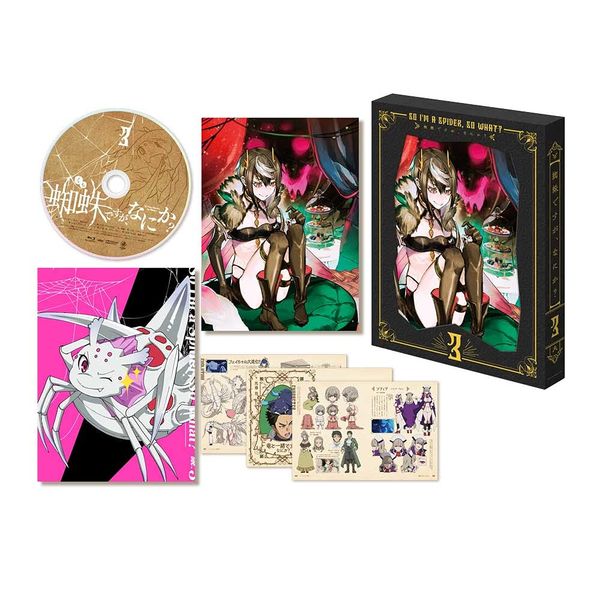 蜘蛛ですが、なにか? Blu-ray BOX 第3巻