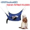 Ferplast Ferret Hammock