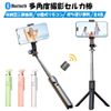 Selka Stick Selfie Stick, Smartphone, 4 Colors, Selfie Tripod, Remote Control, Bluetooth, Tripod Monopod, Shutter, Remote Control, iPhone Android, Android, iPhone, Android, iPhone with Tripod,