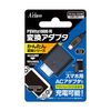 Conversion Adapter for PSVita1000 [Simple Conversion Series: microUSB to PSVita1000]