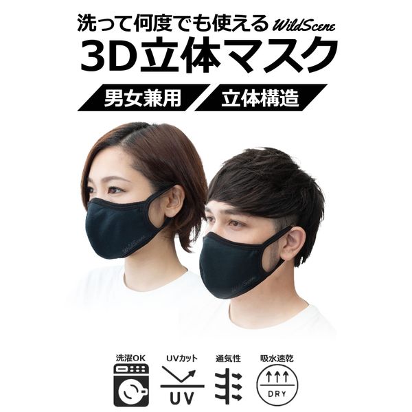 Wild Scene Sports Mask, Developed by a Fishing Equipment Manufacturer, Unisex, Non-Disposable, Washable, Tough Design, Mesh, For Running, Exercises