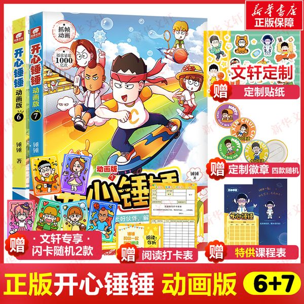 开心锤锤漫画书动画版6+7 爆笑王阿U阿衰同类漫画书6-8-9-12岁小学生搞笑动漫书三四五年级儿童课外阅读幽默卡通漫画正版
