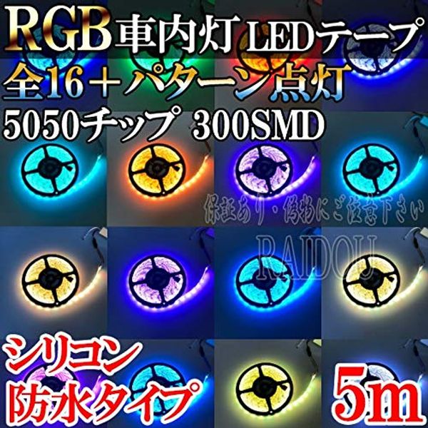 Caravan E25 LED Tape 5m RGB Room Lamp Car Light