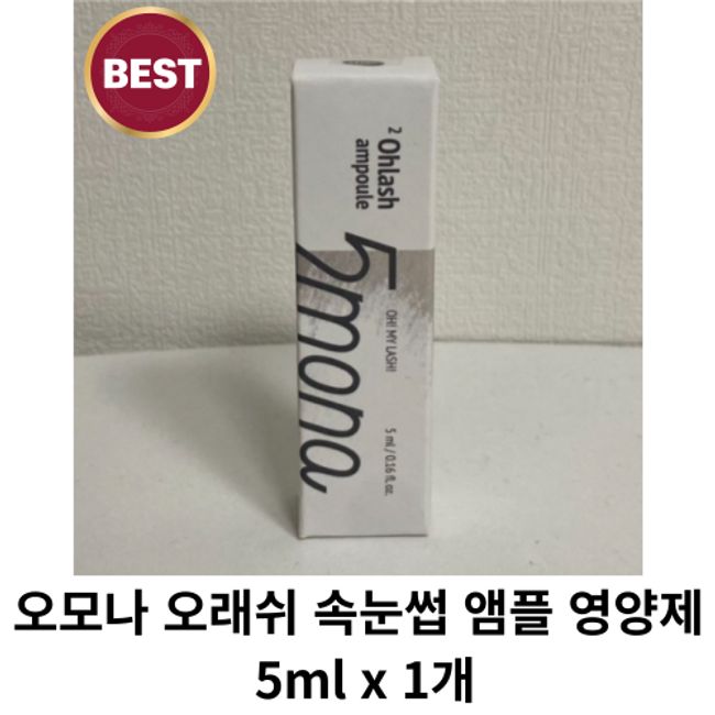 Omona Longish Eyelash Ampoule Nutrients 5ml