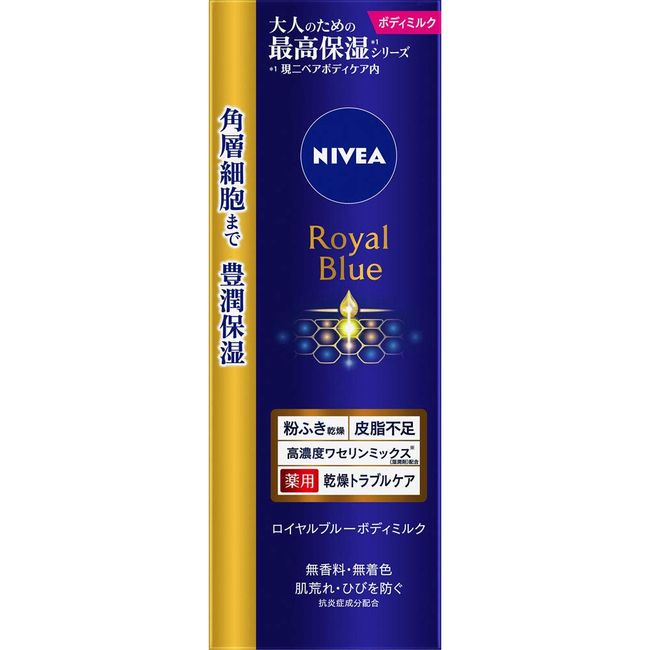 Nivea Royal Blue Body Milk Dry Trouble Care 7.1 oz (200 g)