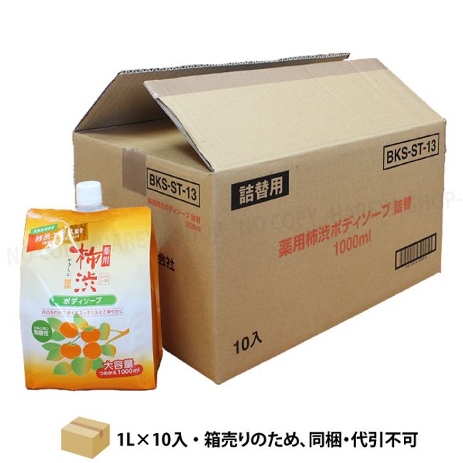 Seasonal Medicated Persimmon Shibu Body Soap 1L x 10 Pieces [Shipping Included] [Cash on Delivery Not Available] [Direct from Manufacturer] Refill Body Soap Large Capacity Refill 1L Pouch Kumano Yushi 8891 [Direct]