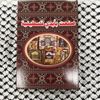 Authentic Handmade Wooden Palestine Map Frame – Skilled Craftsmanship from Ramallah