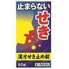 【第2類医薬品】小太郎漢方せき止め錠N 60錠 ×3