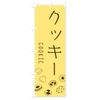 Cookie Streamer Flag Size Selectable (Compact 17.7 x 59.1 inches (45 x 150 cm), Left Chichi)