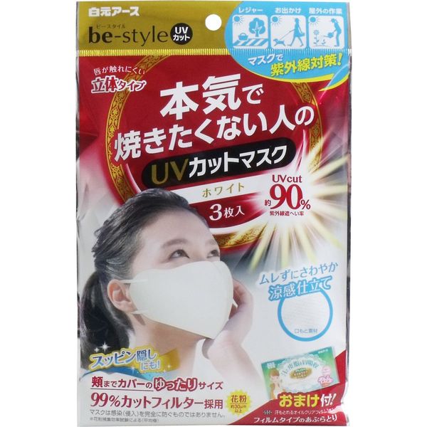 be-style UV Protection Mask, White, 3 Pieces x 3 Piece Set