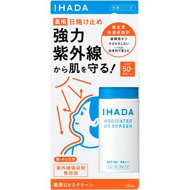 ▲ [Limited stock] Shiseido Pharmaceutical Ihada Medicated UV Screen 50ML