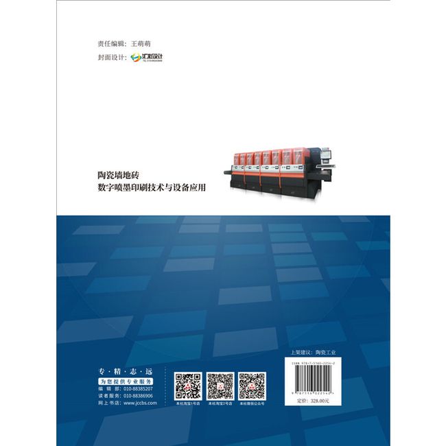 陶瓷墙地砖数字喷墨印刷技术与设备应用