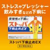 [2nd-Class OTC Drug] Stopper Diarrhea EX 24 Tablets
