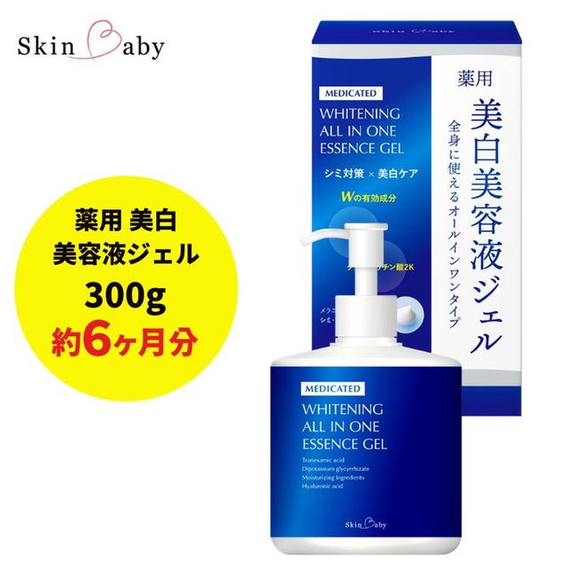 [Hometown Tax] Skin Baby Whitening Serum Gel 300g Tranexamic Acid Squalane [Quasi-drug]<br> *Delivery date cannot be specified.