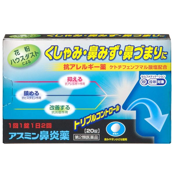 【第2類医薬品】アスミン鼻炎薬 PB 20錠 ×3