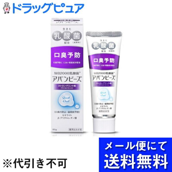 By mail *May be sent by non-standard mail Wakamoto Pharmaceutical &lt;Medicinal Toothpaste&gt; Avant Beads Strong Mint Flavor (Wild Mint) 80g<br> (Delivery is expected to take approximately 10 days from shipment) (The outer box will be delivered in an ope