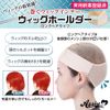 Assist Original Wig Holder, Long Hair Type