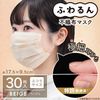 レック 極細耳ひも マスク ふわるん ( ふつうサイズ 30枚入 ) 1箱 ベージュ / 体温でやわらかくなり 耳が痛くなりにくい /