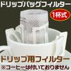 500 Drip Bag Filters, Single Cup Drip Coffee (No Dripper) Filter Commercial Bulk Value