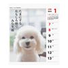 2024 Poodle Senryu (Weekly Turning) Calendar No. 030