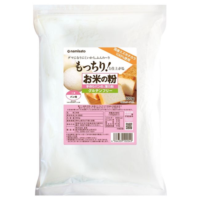 Hari Mizuhochikara Rice Flour for Bread, 28.2 oz (800 g), Domestic Rice Flour, Additive-Free, Gluten Free