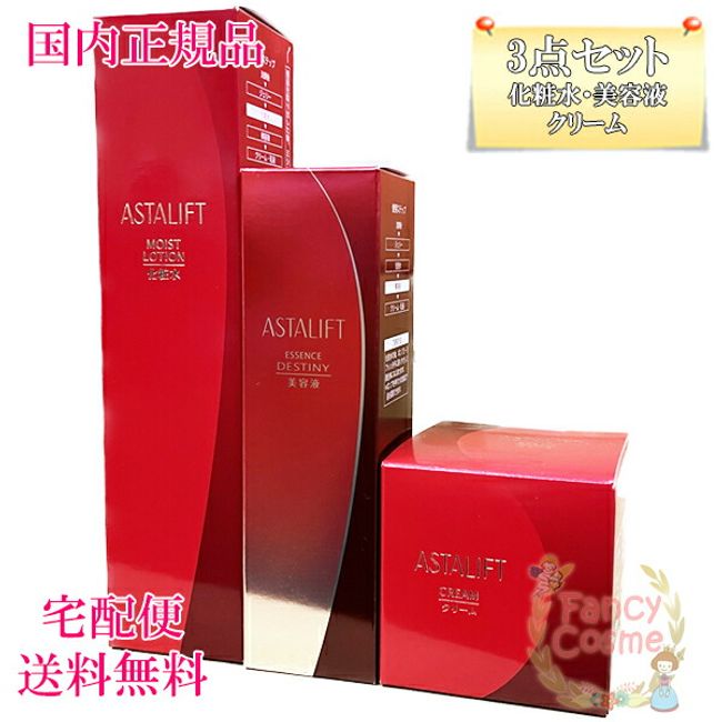 ≪Great value 3-piece set≫ Astalift (lotion, serum, cream) [Domestic regular product,  nationwide]