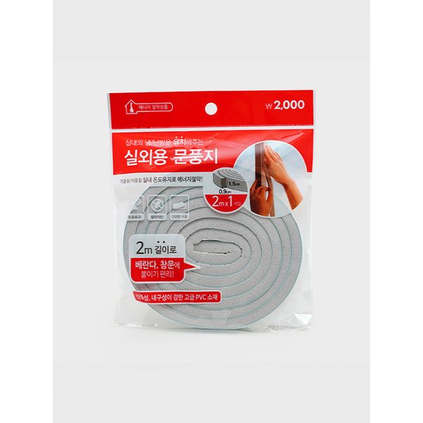 Antibacterial outdoor door draft stopper 2m (small)