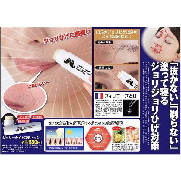 Hair removal, beard, soy milk, Jolly Night Stick, Nekopos delivery, shipping fee 180 yen