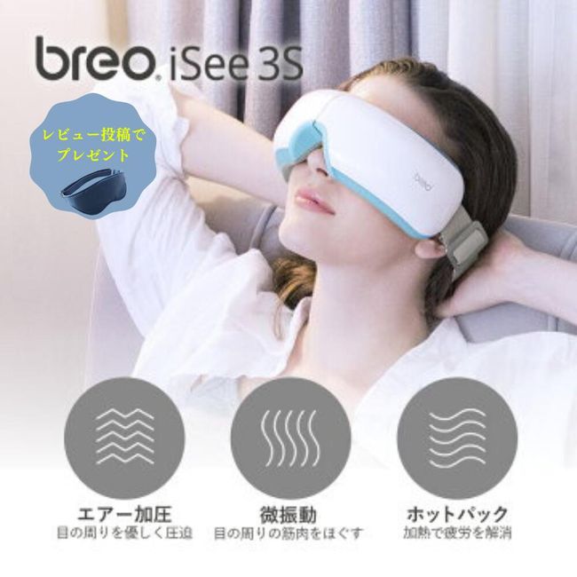 [Breo Official] Breo iSee 3S Breo Eye Massager Eye Massage Device Massage for Eyes Eye Massage Head Spa Eyes Tired Eyes Head Heating Function Fatigue Relief Relaxation Refresh Hot Eye Mask Beauty Appliance Mother&#39;s Day Present Gift Gift Wrapping