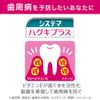 [Quasi-drug] Systema Haguki Plus Gel Toothbrush, Set of 2 + Floss