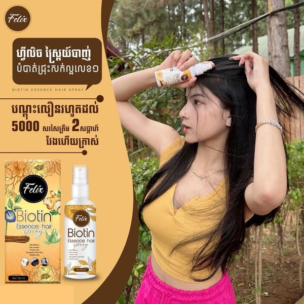 2 Box Felix Biotin Essence Hair Sprayស្ព្រៃយ៍បាញ់បំបាត់ជ្រុះសក់ ហ្វីលិច(1b/100g)