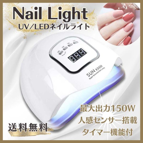 Nail light, gel nail, UV LED, 150w, quick drying, quick curing, powerful irradiation, for both hands and feet, professional grade