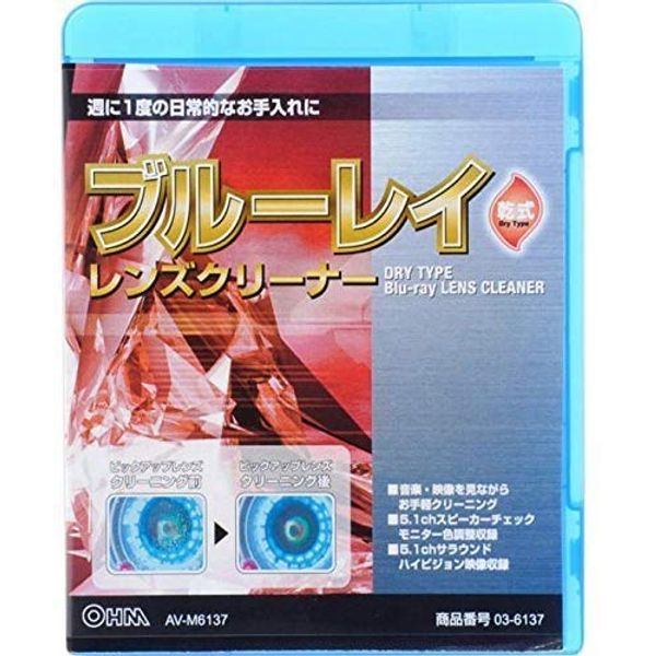 Ohm Denki AV - M6137 Blu-ray Lens Cleaner Dry Type