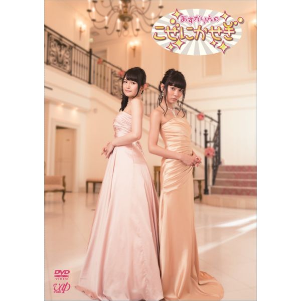 Asukarin no Kozeni Skei (DVD)