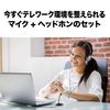 Audio-Technica AT9933 USB PACK USB Microphone Headphone Starter Pack Telework/Telecommuting